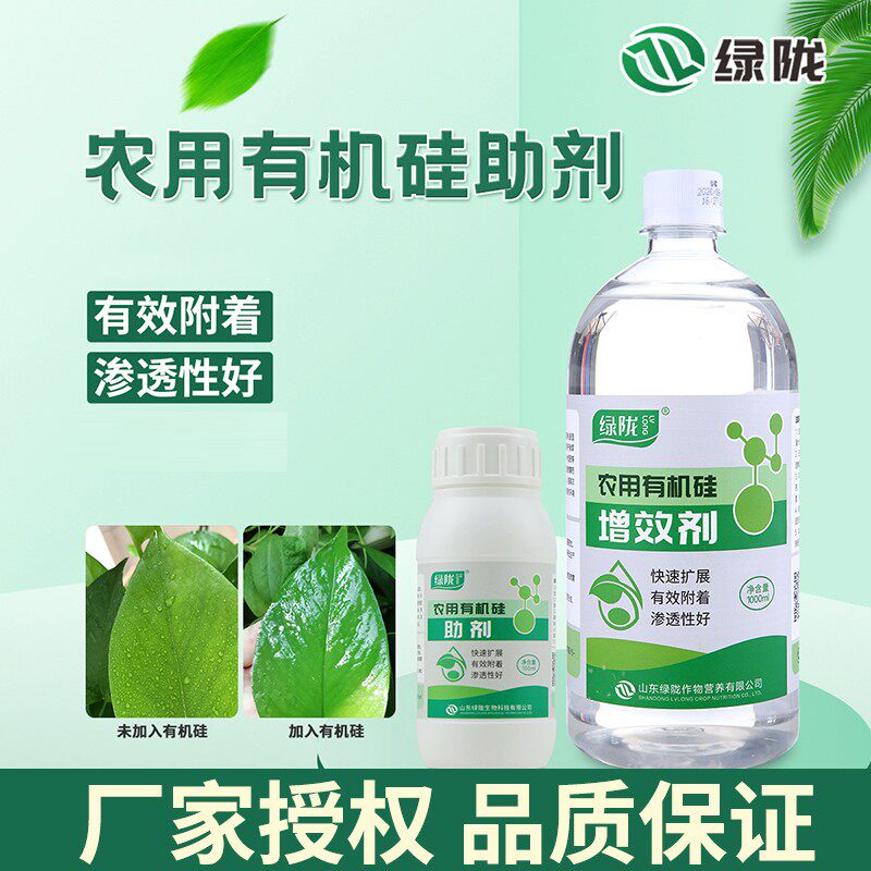 绿陇 农用有机硅助剂高渗透农用助剂100ml 1000ml怎么看?
