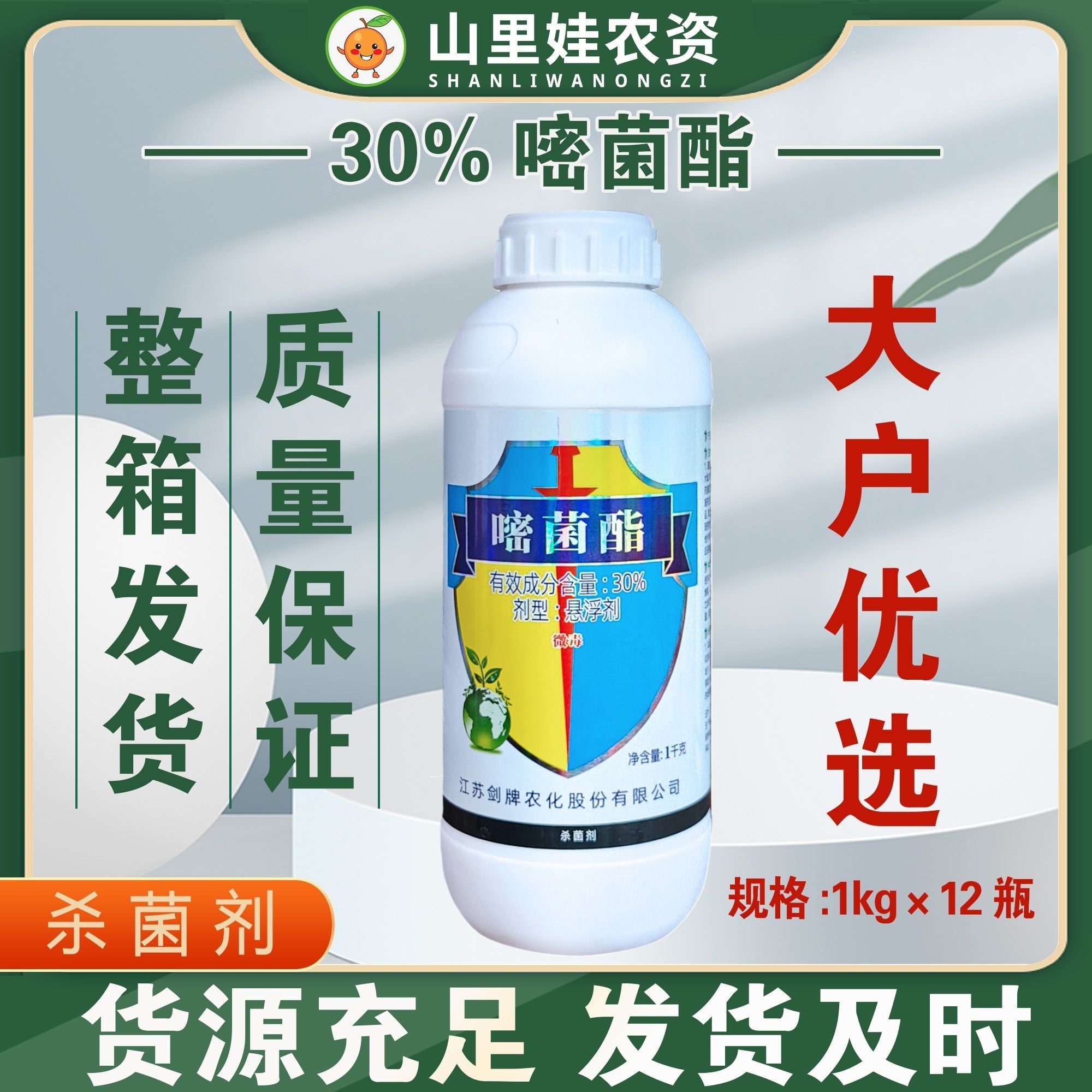 剑牌剑优30%嘧菌酯叶斑病霜霉病疫病纹枯病褐斑病炭疽病农药,农用物资,杀菌剂,淘宝优惠券,粉丝福利购,淘宝优惠卷