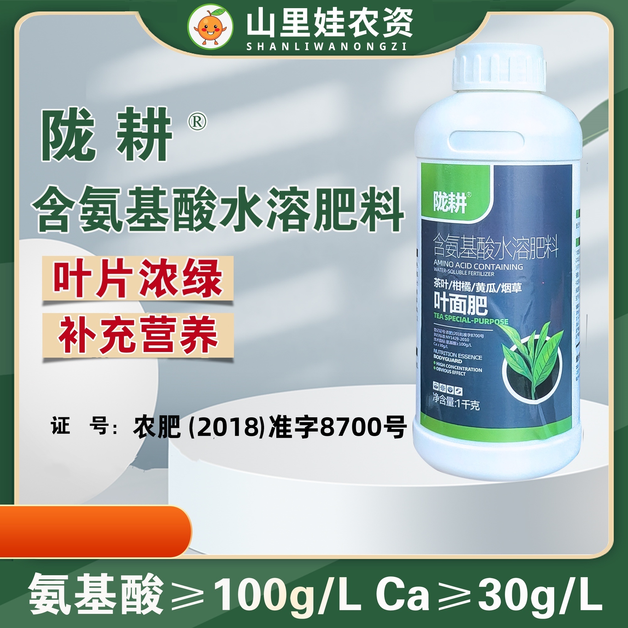陇耕含氨基酸水溶肥料叶片浓绿促进根系发达叶面肥