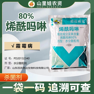 百农思达霜克80%烯酰吗啉农药