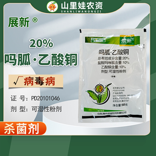 双星展新 20%吗啉胍乙酸铜农药病毒病杀菌剂吗胍乙酸铜农药