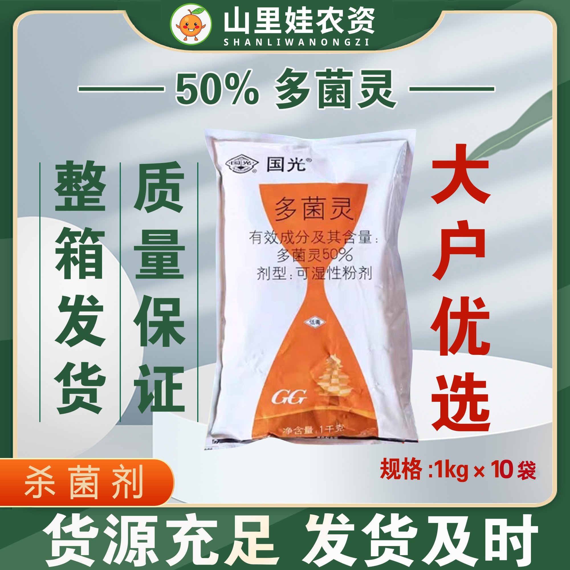 国光 50%多菌灵叶斑病苗期病害赤霉病纹枯病稻瘟病农药杀菌剂