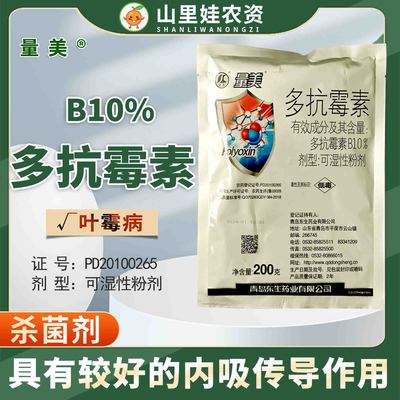 东生量美10%多抗霉素B可湿性粉剂番茄叶霉病农药杀菌剂