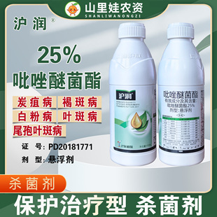 沪联沪润25%吡唑醚菌酯炭疽病叶斑病白粉病杀菌剂农药吡唑醚菌酯