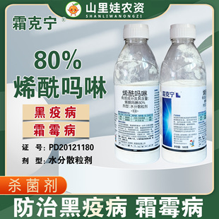 沪联霜克宁80%烯酰吗啉黄瓜霜霉病香蕉黑疫病水分散粒剂杀菌农药