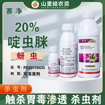 邹平啶虫脒蚜虫杀虫剂