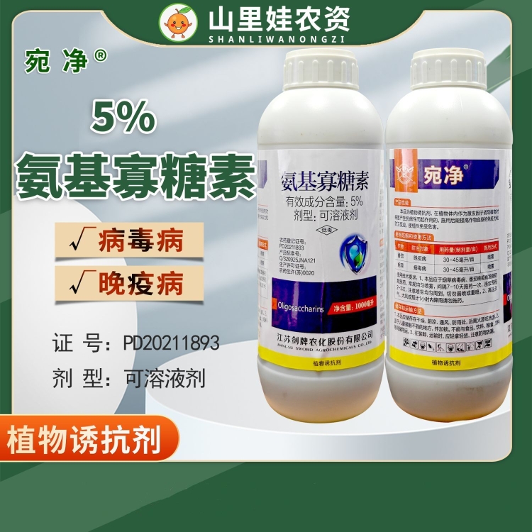 江苏剑牌5%氨基寡糖素番茄晚疫病烟草病毒病农药杀菌剂