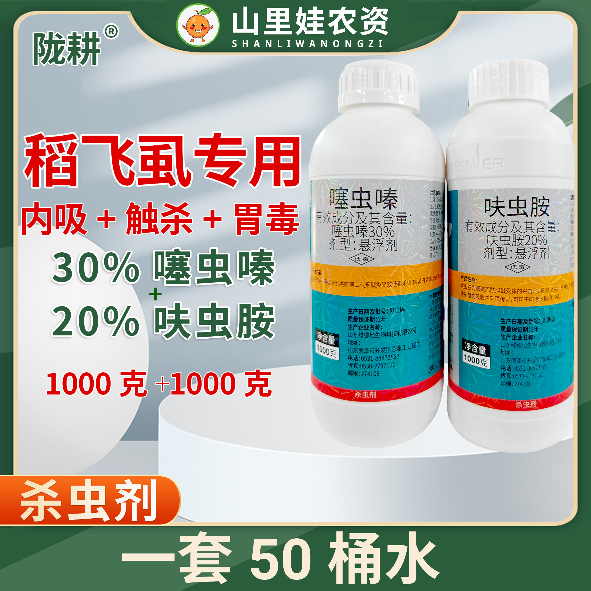 陇耕稻飞虱杀虫剂呋虫胺噻虫嗪农药稻飞虱专用杀虫剂农药