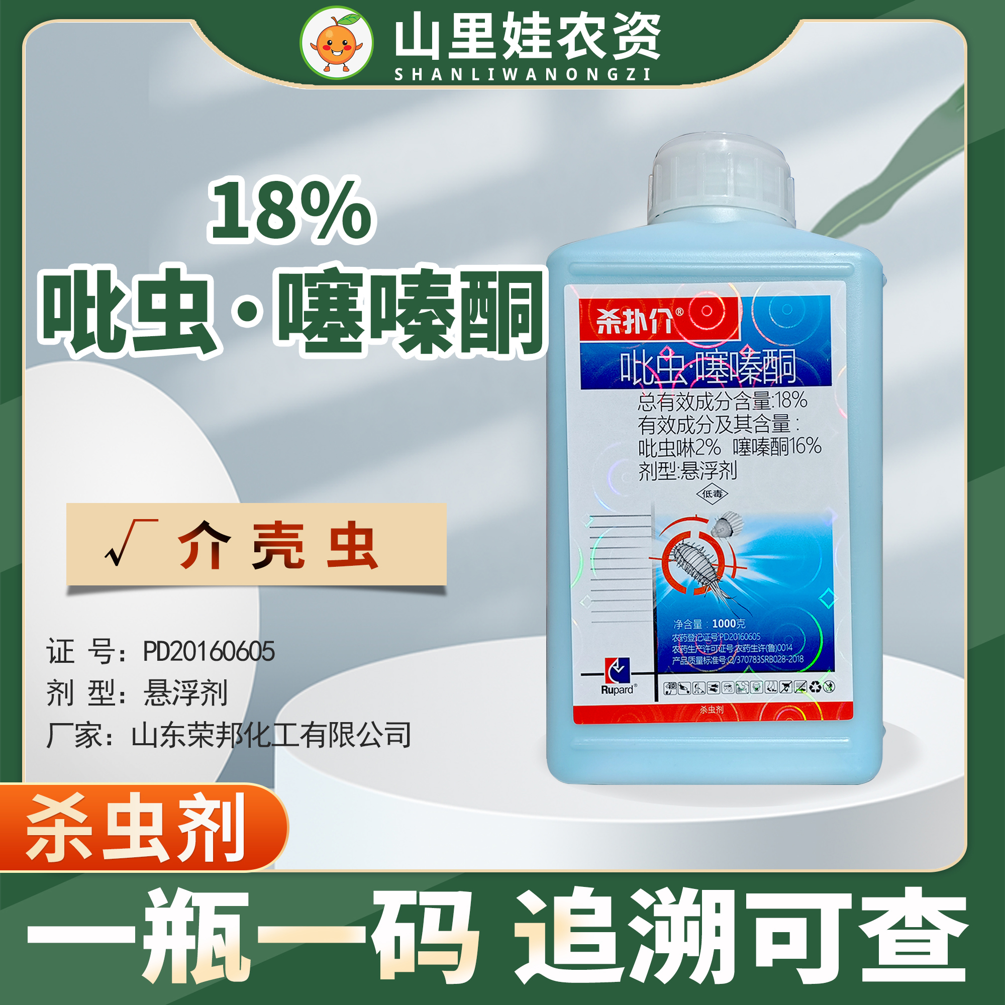 荣邦吡虫啉噻嗪酮介壳虫杀虫剂