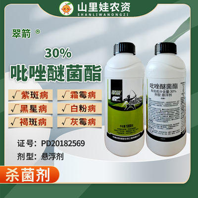 中科30%吡唑醚菌酯农药杀菌