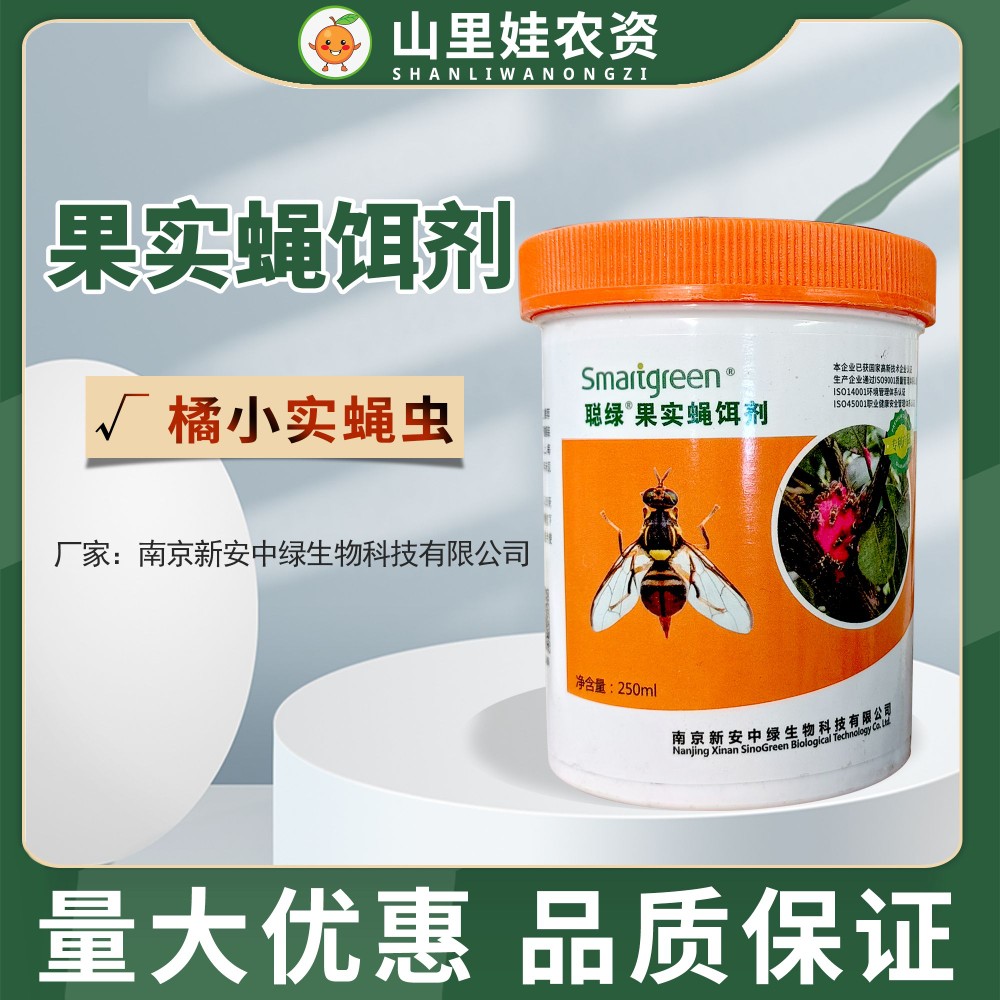 聪绿果实蝇诱饵剂针蜂引诱剂柑橘果实蝇诱食剂桔小食蝇果园诱饵