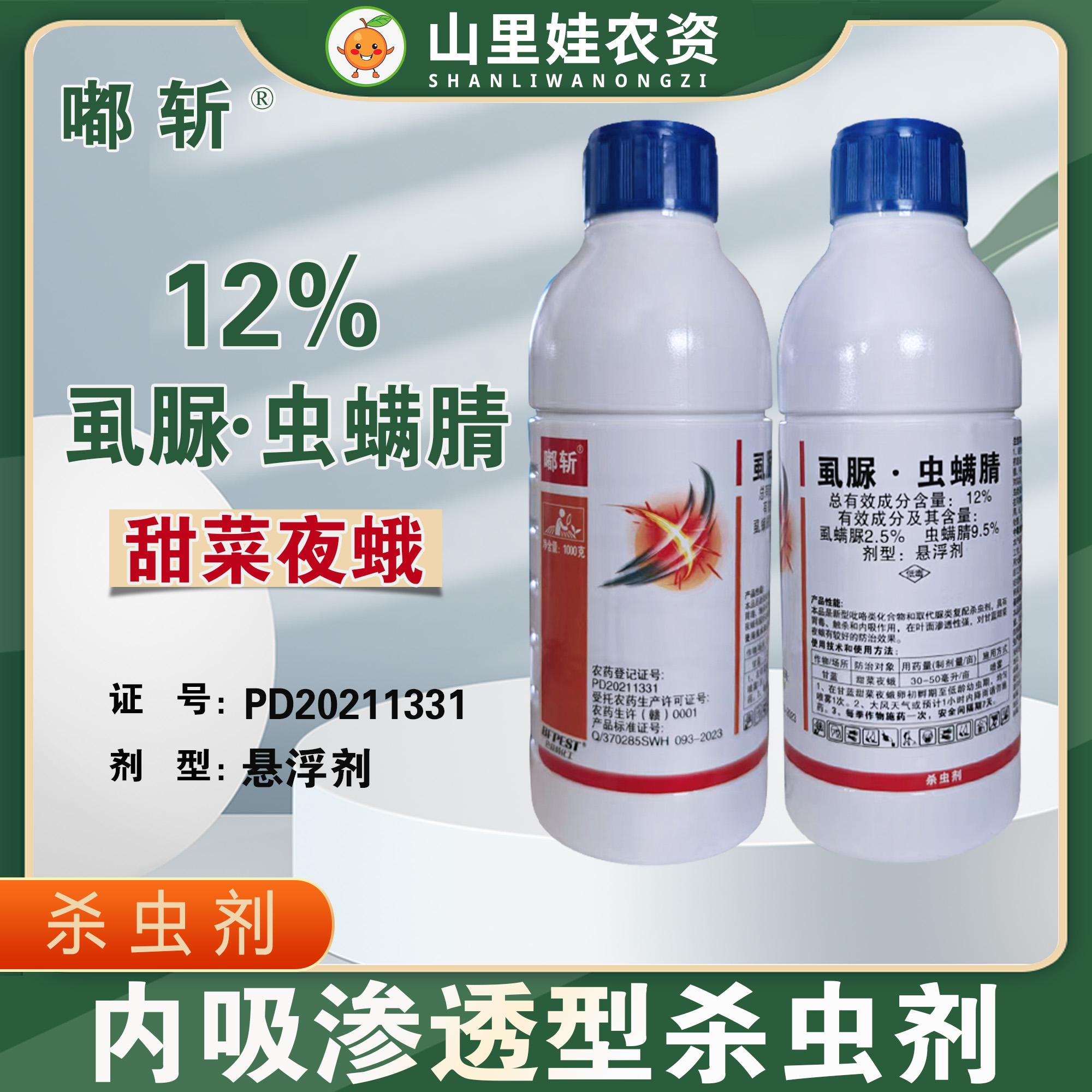 巴菲特嘟斩12%虱螨虫螨腈甘蓝甜菜夜蛾杀虫剂农药虱螨脲虫螨腈