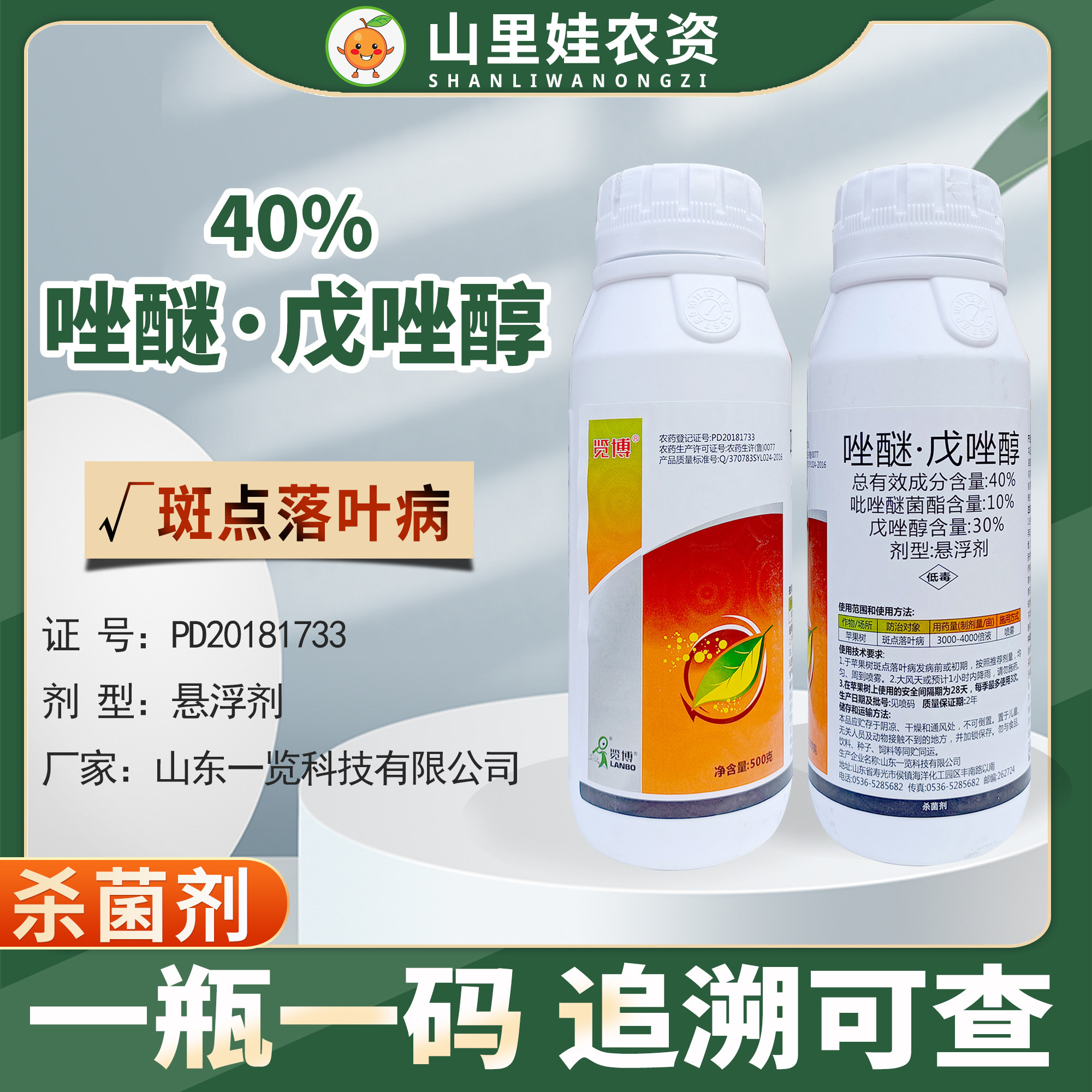 览博40%唑醚戊唑醇 吡唑戊唑醇农药杀菌剂 苹果树斑点落叶病农药