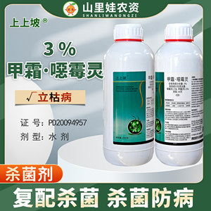 鑫邦3%甲霜灵噁霉灵农药水稻立枯病甲霜灵恶霉灵水剂杀菌剂农药