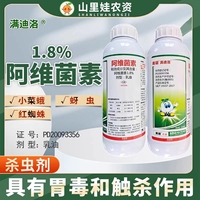勇冠滿迪洛1.8%阿維菌素紅蜘蛛蚜蟲(chóng)十字花科蔬菜小菜蛾農(nóng)藥殺蟲(chóng)劑