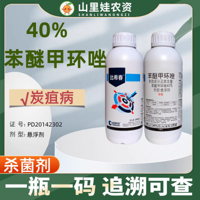 泰源苯醚甲环唑40%炭疽病