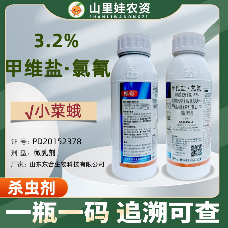 2%氯氰菊酯甲维盐杀虫剂小菜蛾农药杀虫剂甲维盐氯氰