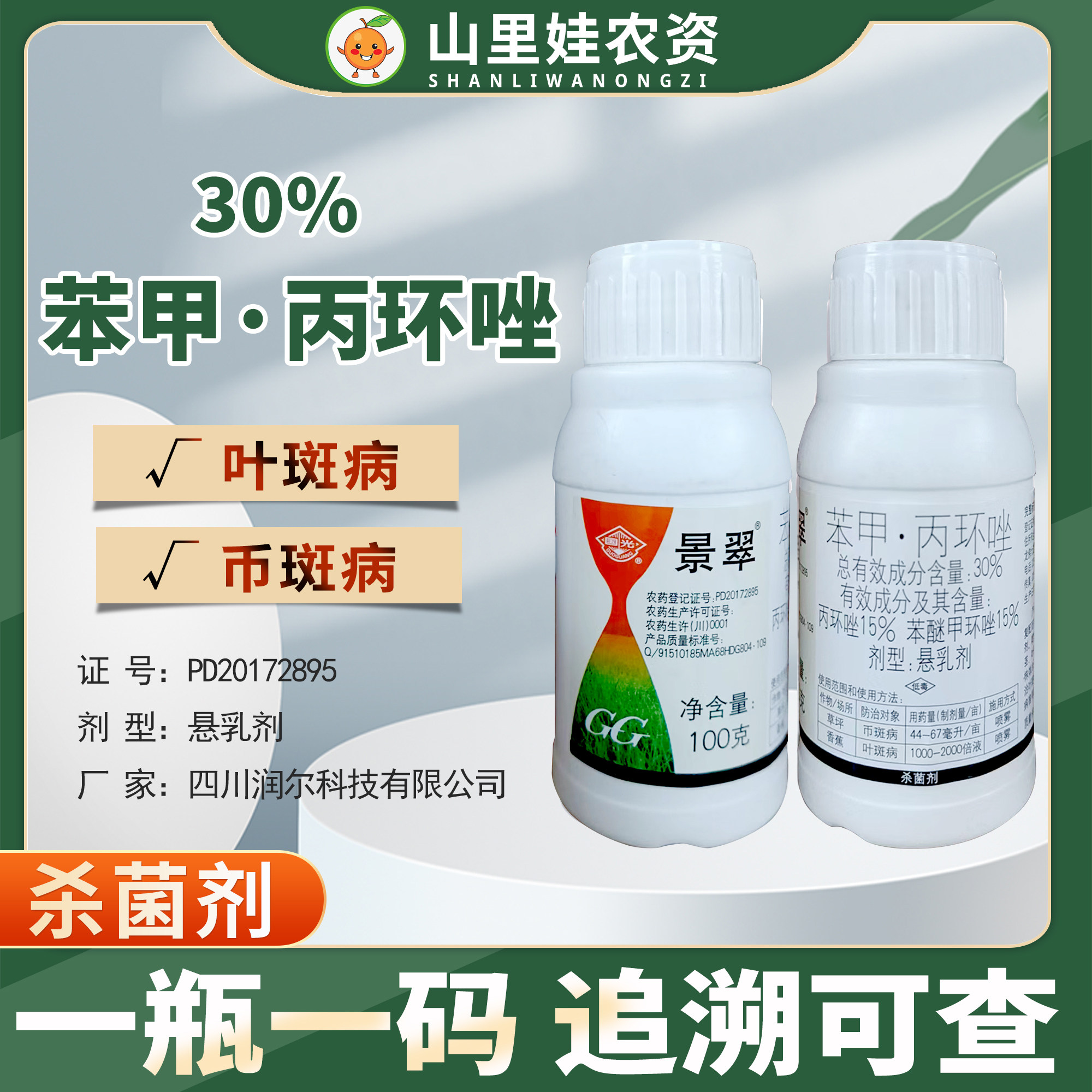 国光景翠 30%苯甲丙环唑草坪币斑病农药杀菌苯醚甲环唑丙环唑