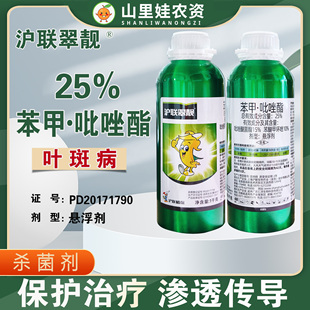 沪联翠靓25%苯甲吡唑酯香蕉叶斑病杀菌农药苯醚甲环唑吡唑醚菌酯