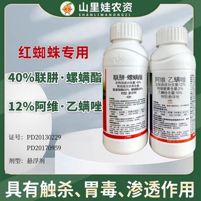 联肼螺螨酯阿维菌素乙螨唑红蜘蛛