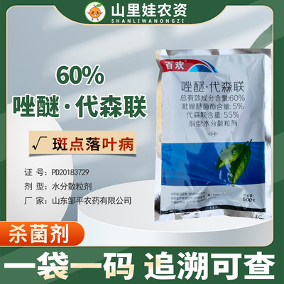邹平60%唑醚代森联杀菌剂农药