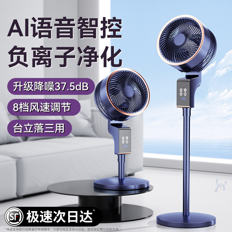 2026新款智能电风扇空气循环扇家用静音卧室一级能效落地扇大风力
