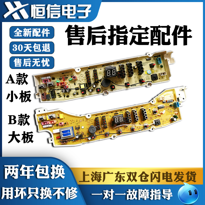 三洋帝度洗衣机电脑板DB9056S XQB80-S1139 DB7539N电源版 主板一