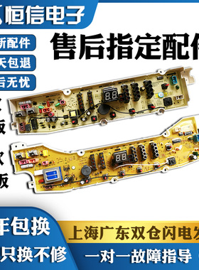 三洋帝度洗衣机电脑板DB9056S XQB80-S1139 DB7539N电源版 主板一