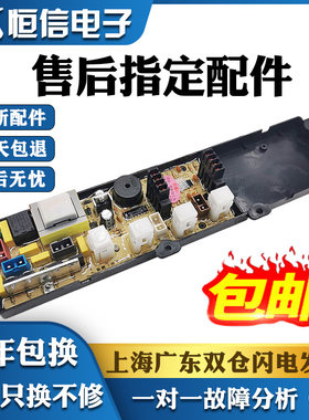 适用金羚洗衣机电脑板控制版主板