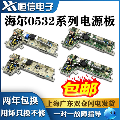 全新海尔洗衣机电脑板电源控制线