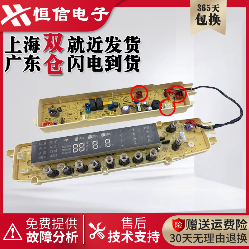 适用小天鹅洗衣机电脑板