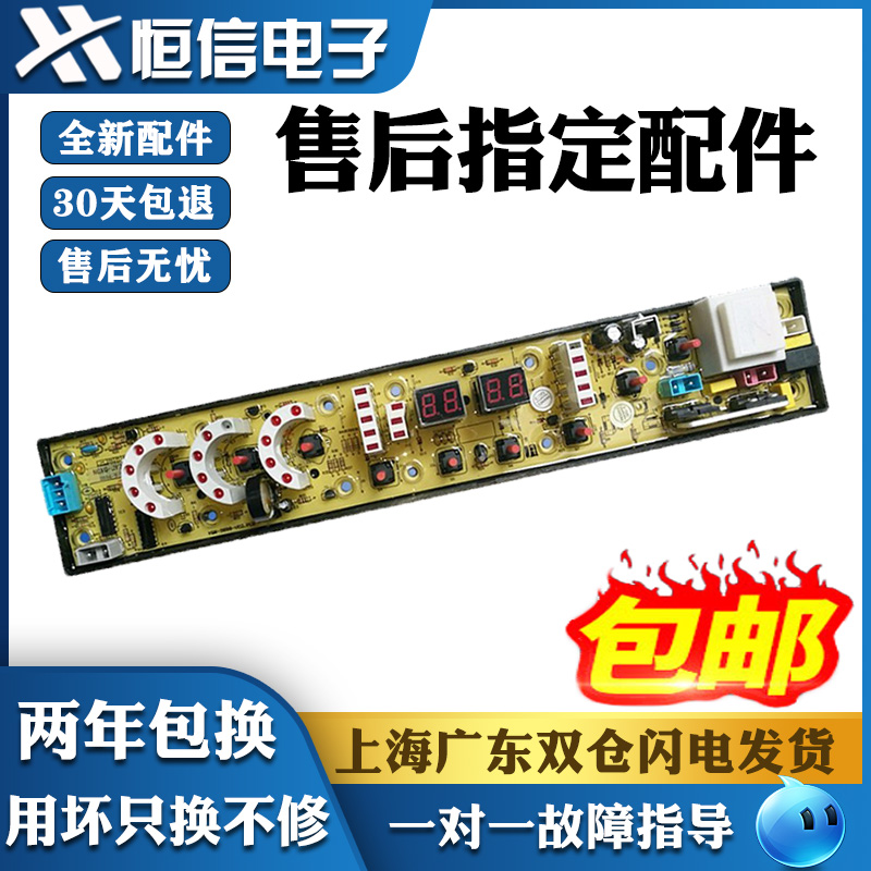 金松洗衣机电脑板主板线路控制版
