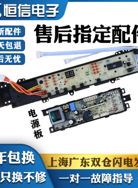 适用于海尔双动力全自动洗衣机电脑板 XQS70-M9288 控制线路板一
