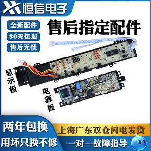 适用于海尔双动力全自动洗衣机电脑板 XQS70-M9288 控制线路板一