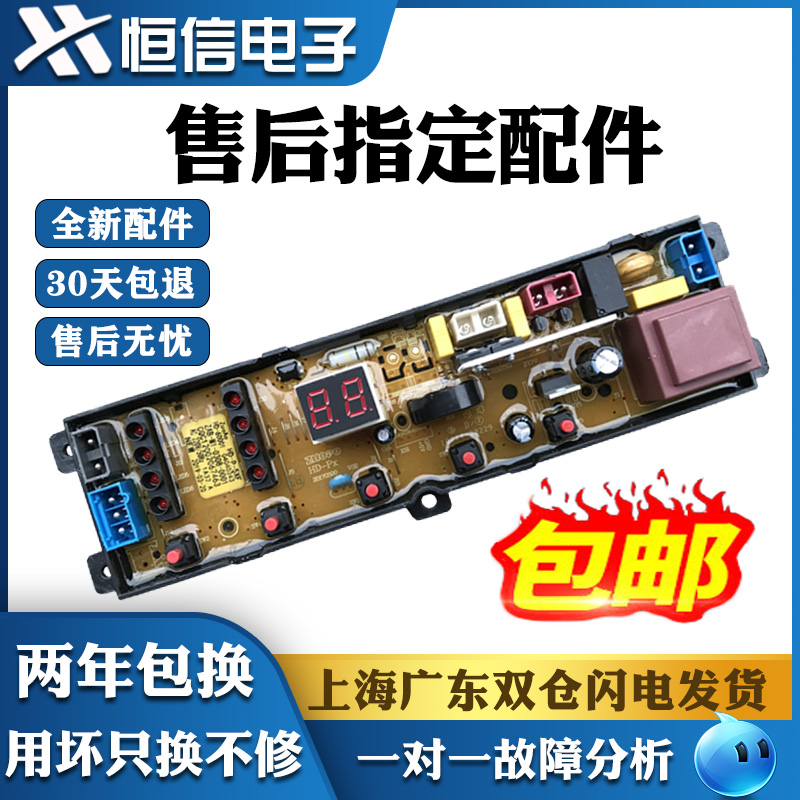 韩电全自动洗衣机电脑板XQB72-D1258M XQB72-C1258M控制主板/面板