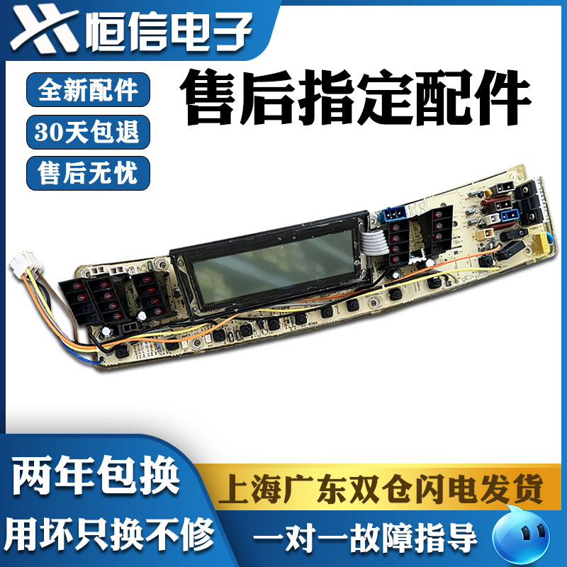 适用小天鹅洗衣机电脑板