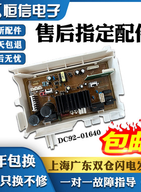 DC92-01640H适用三星洗衣机变频电机驱动板WW90H7410EX XQG90-Ew