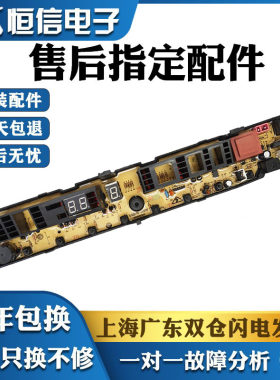 适用格兰仕洗衣机电脑版主板