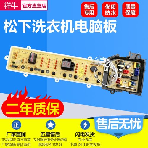 松下洗衣机电脑板XQB75-T7332 XQB90-Q9132 TA9132全新控制主板一