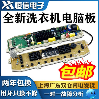 适用lg变频洗衣机电脑板