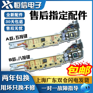 M12588 M12688 至爱控制主板一 XQB75 适用海尔大神童洗衣机电脑版