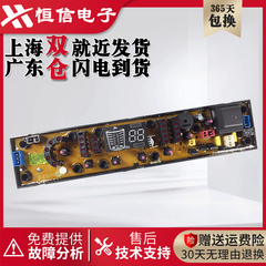 适用美菱XQB75-7568 XQB60-9852新飞XQB70-727B洗衣机电脑主板一