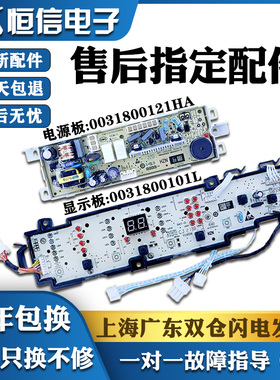 海尔洗衣机电脑板EB85BM59GTHU1电源控制线路按键主板0031800101L