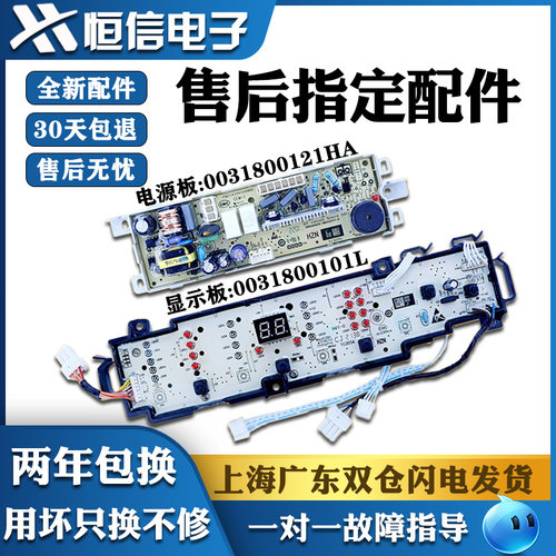 海尔洗衣机电脑板线路按键主板