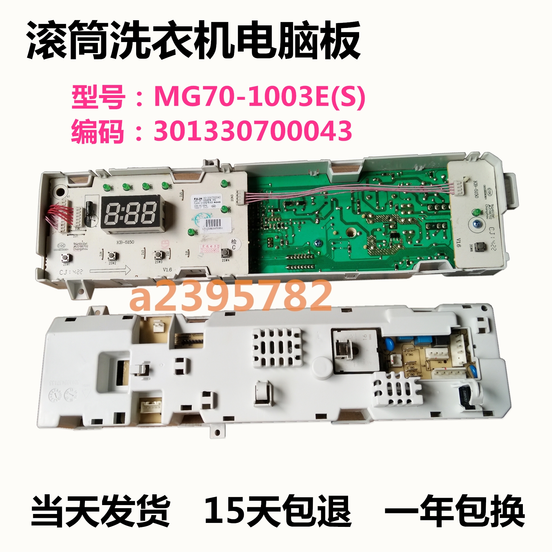 美的洗衣机MG70-N1003E(S)主板MG70一1003E(S)电脑板301330700043