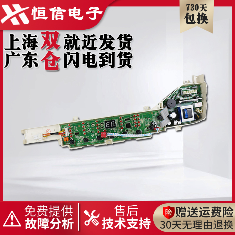适用海尔洗衣机电脑板S7516Z61