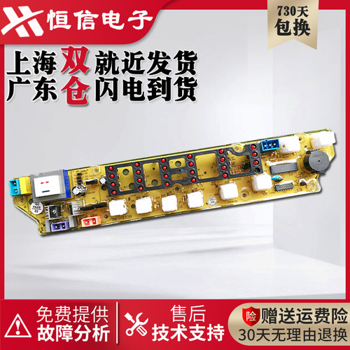 适用荣事达洗衣机电脑控制主板