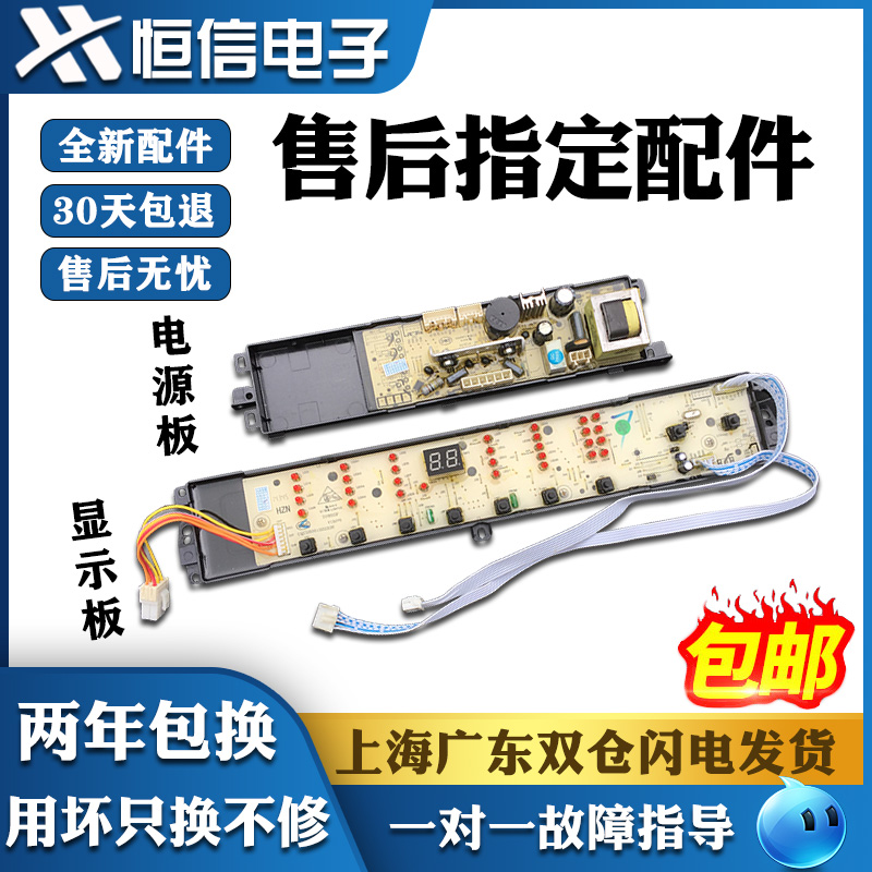 适用海尔洗衣机电脑板控制主板
