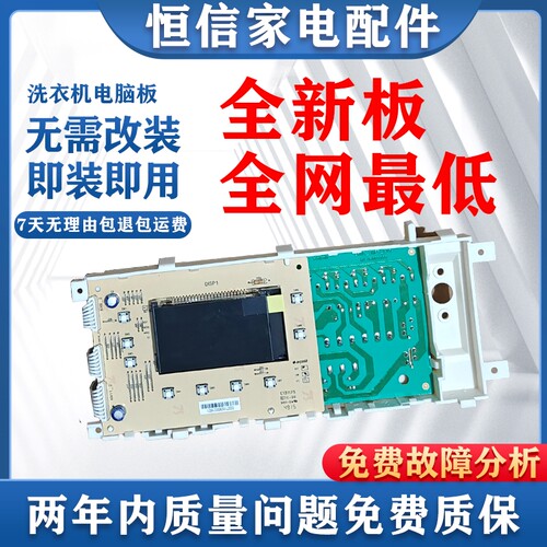 适用倍科滚筒洗衣机电脑板
