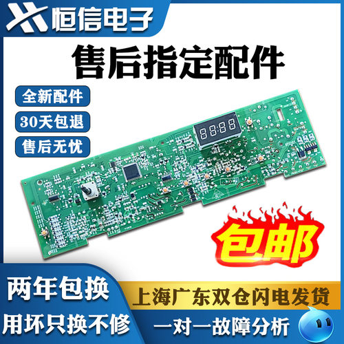 适用于海尔滚筒洗衣机电脑版主板